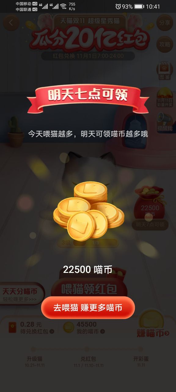 2020淘宝双十一养猫去哪里领红包?淘宝双十一养猫领红包方法教程