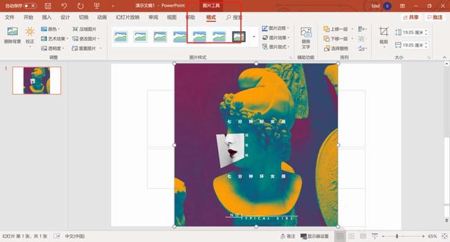 PPT生成图片效果为素描的操作方法