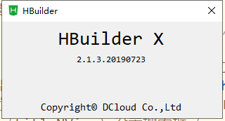 hbuilderx怎么查看版本?hbuilderx查看版本方法