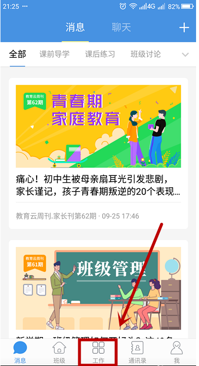 人人通空间怎么选择教材资源？人人通空间选择教材资源方法介绍