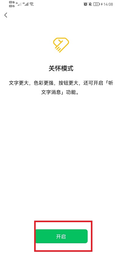 微信如何设置听文字？微信设置听文字详细步骤