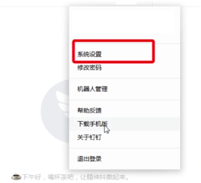 钉钉中设置截图快捷键的操作方法