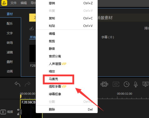 蜜蜂剪辑如何添加马赛克？蜜蜂剪辑添加马赛克的方法