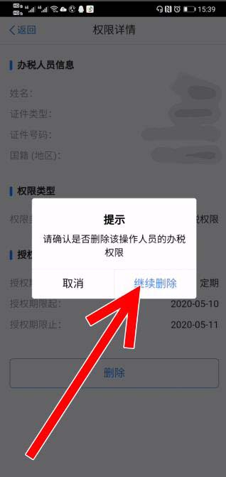 个人所得税企业办税权限解除后怎么删除?个人所得税企业办税权限解除后删除记录的教程