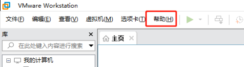 VMware Workstation怎么打开在线文档?VMware Workstation打开在线文档教程