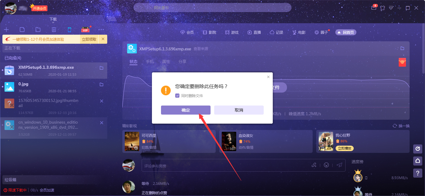 迅雷X下载文件彻底删除的操作教程
