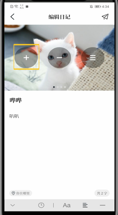 moo日记进行换封面的简单步骤