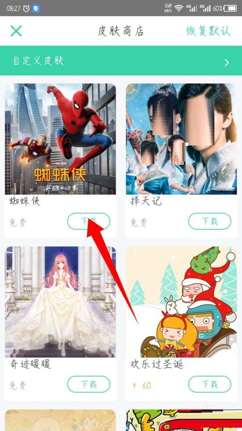课程格子课表皮肤怎么更换？课程格子课表皮肤的更换方法