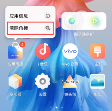 vivox60怎么让app上的数字消失 vivox60快速清除应用角标方法