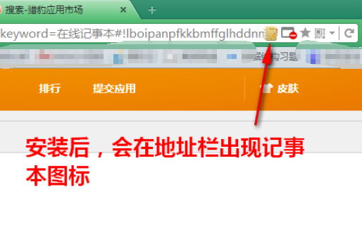 猎豹浏览器添加记事本插件的操作方法