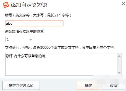 搜狗输入法设置快捷语的简单步骤