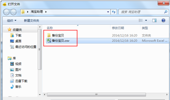 淘宝助理上传数据包的详细介绍