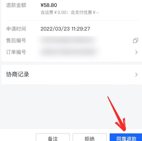 抖店如何给用户退款?抖店给用户退款的方法