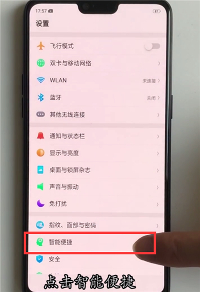 oppoa7设置导航手势的操作流程