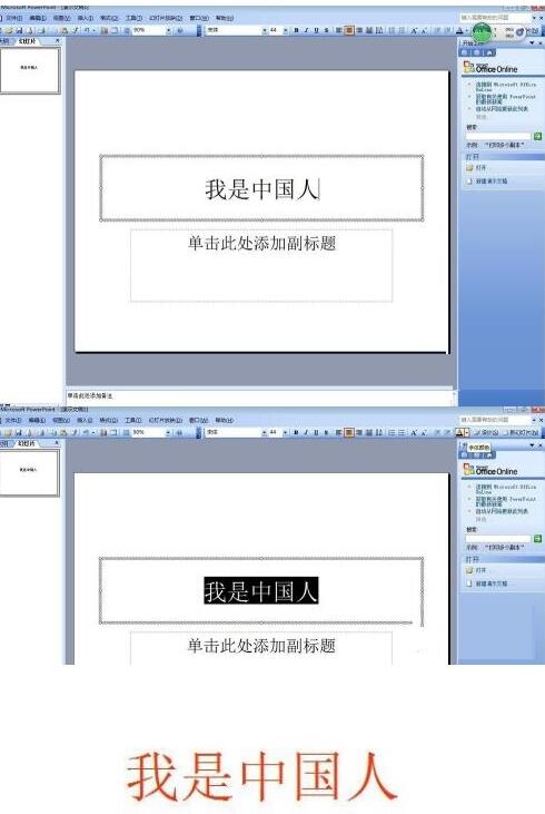 PPT中怎样实现双色字 PPT中实现双色字的操作教程