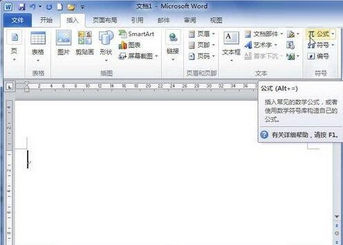 word2010文档中创建常用积分基本公式的简单操作