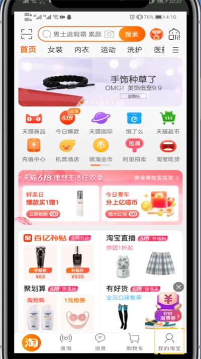 淘宝中查看我的订单的方法