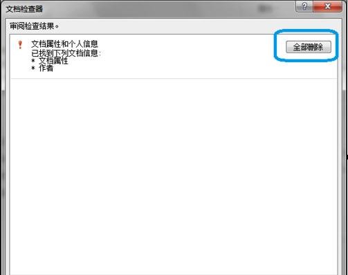 word2010删除批注人名的操作教程