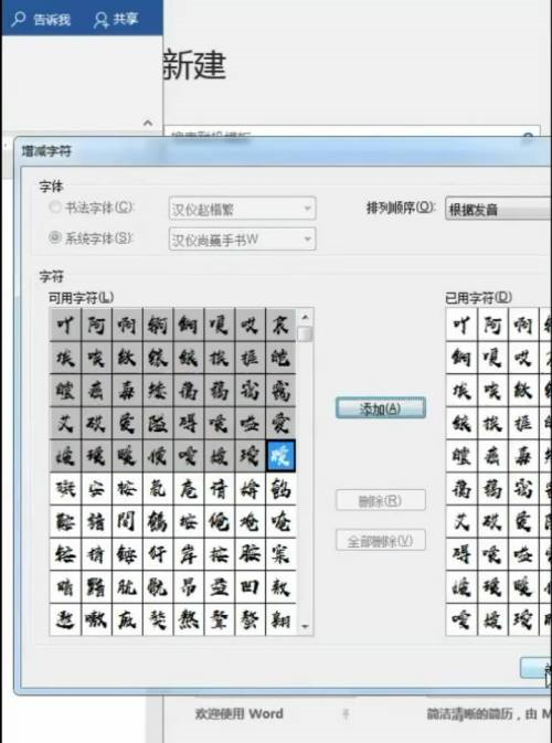 office2016如何制作练习字帖?office2016制作练习字帖的方法