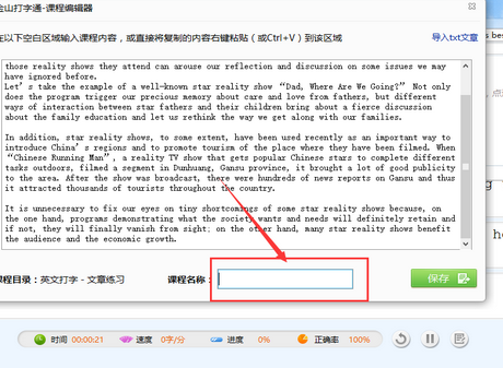 金山打字通2006导入文章的相关操作