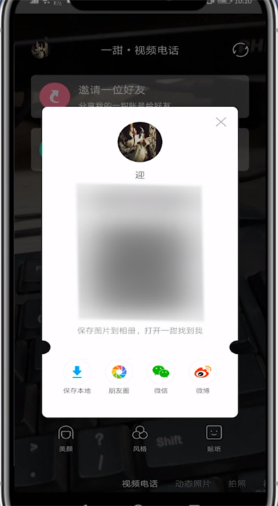 一甜相机打视频电话的简单步骤