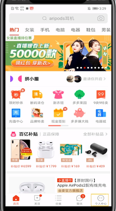 拼多多中加好友的方法步骤