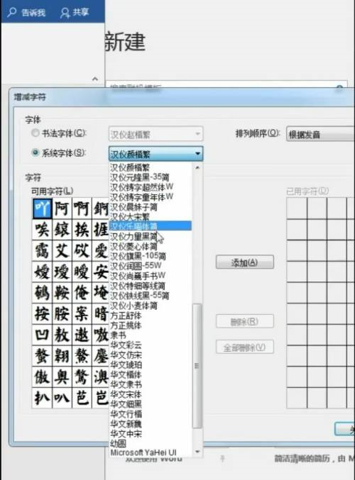 office2016如何制作练习字帖?office2016制作练习字帖的方法