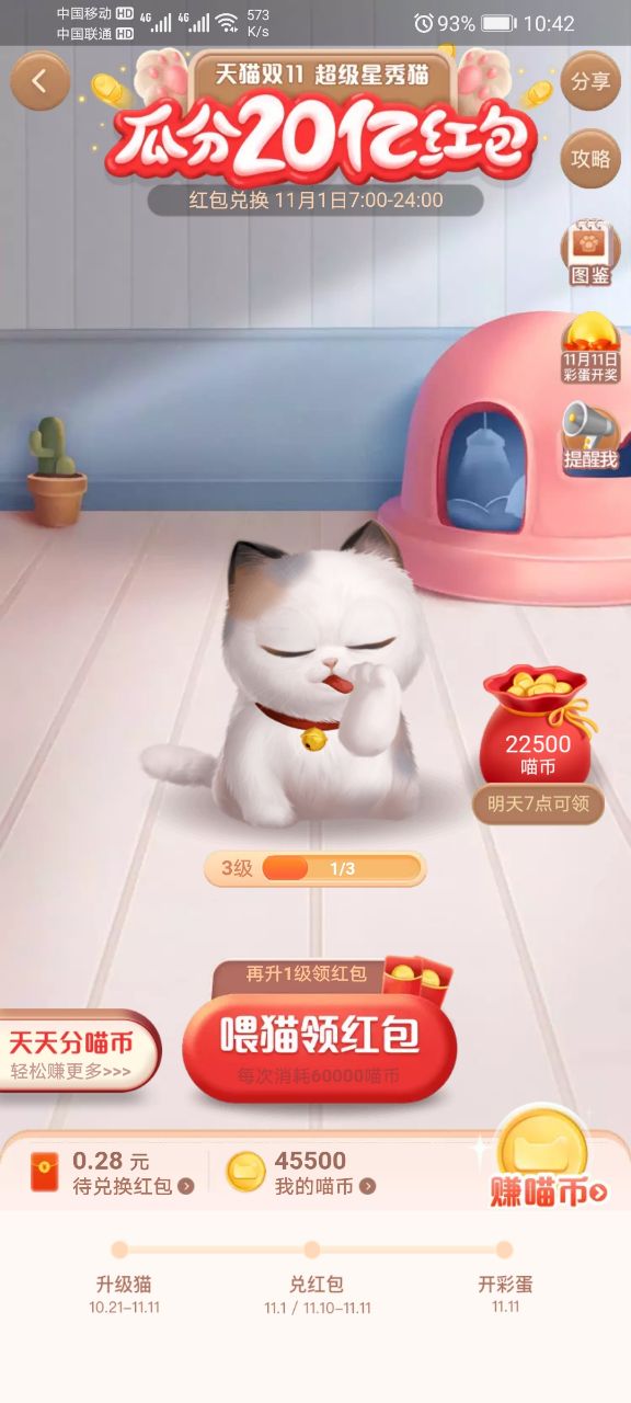 2020淘宝双十一养猫去哪里领红包?淘宝双十一养猫领红包方法教程