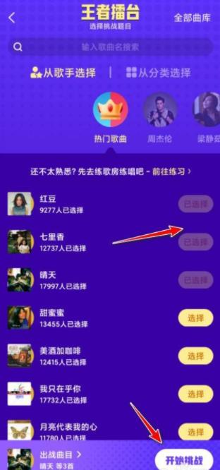 如何在全民k歌里玩k歌王者？玩k歌王者教程