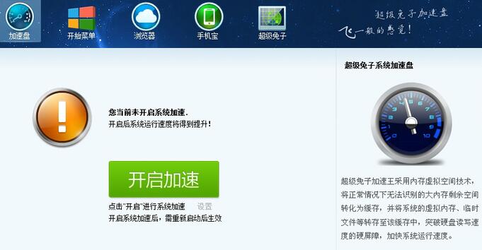 超级兔子开启系统加速的具体操作流程