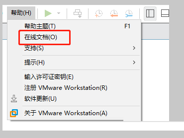 VMware Workstation怎么打开在线文档?VMware Workstation打开在线文档教程