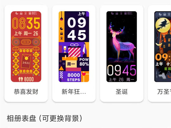 小米手环5如何设置表盘？小米手环5修改表盘样式步骤介绍