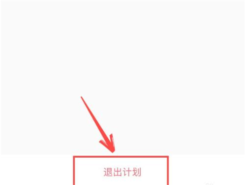 keep如何退出健身活动?keep退出健身活动方法
