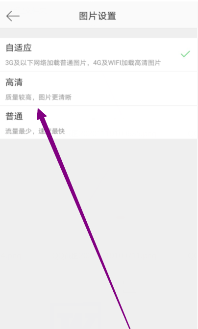 微博怎么调整图片清晰度？微博调整图片清晰度的步骤介绍