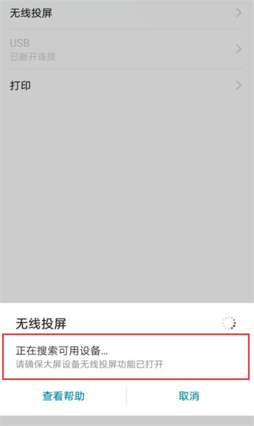 荣耀10青春版无线投屏的操作过程