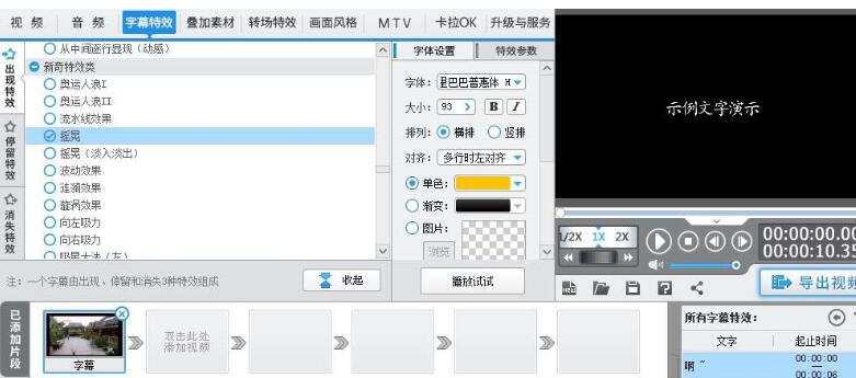 爱剪辑制作颤抖特效的操作教程