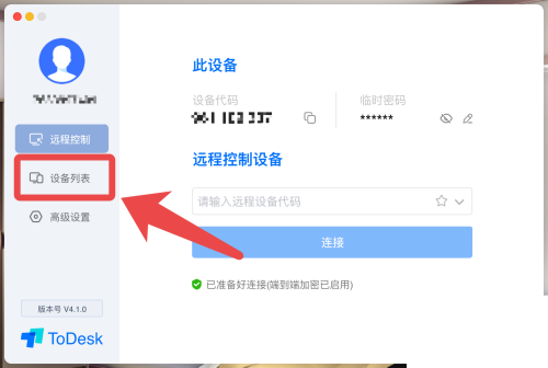 ToDesk怎么删除设备?ToDesk删除设备教程