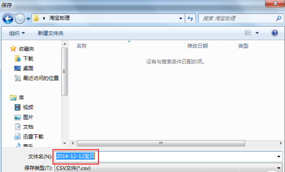 淘宝助理上传数据包的详细介绍