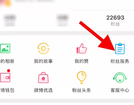 微博小店开通的方法教程