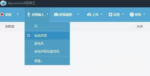 录屏王录制视频没有声音怎么办 录屏王录制视频没有声音解决方法