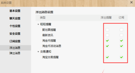 阿里旺旺中取消订阅信息的方法步骤