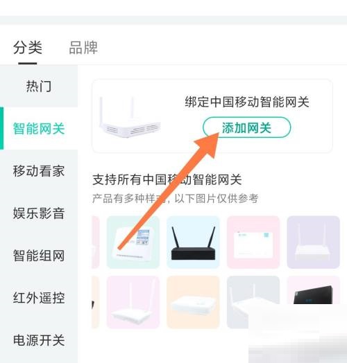 和家亲怎么添加智能网关?和家亲添加智能网关教程