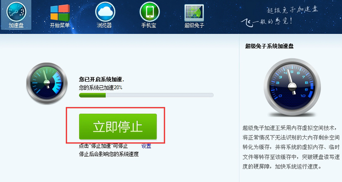 超级兔子开启系统加速的具体操作流程