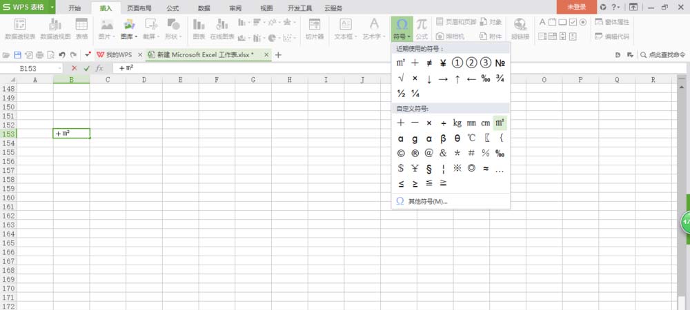 wps2007输入公斤符号的操作步骤