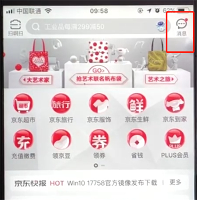 京东查看消息的操作教程
