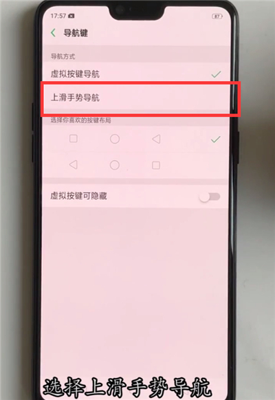 oppoa7设置导航手势的操作流程
