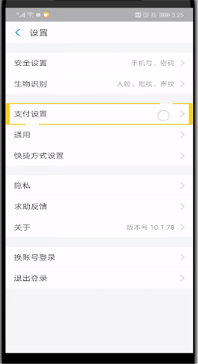 支付宝中关自动续费的步骤教程