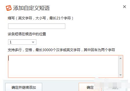 搜狗输入法设置快捷语的简单步骤