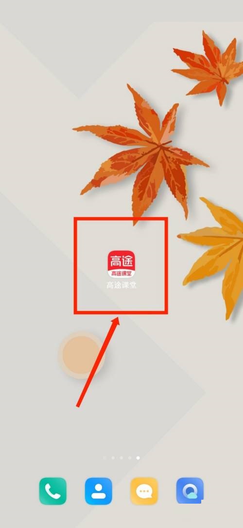 高途课堂怎么查看官方资质证照公示?高途课堂查看官方资质证照公示教程