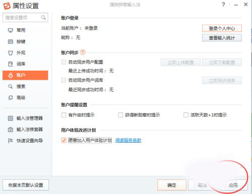 搜狗输入法如何开启用户体验计划?搜狗输入法开启用户体验计划操作教程